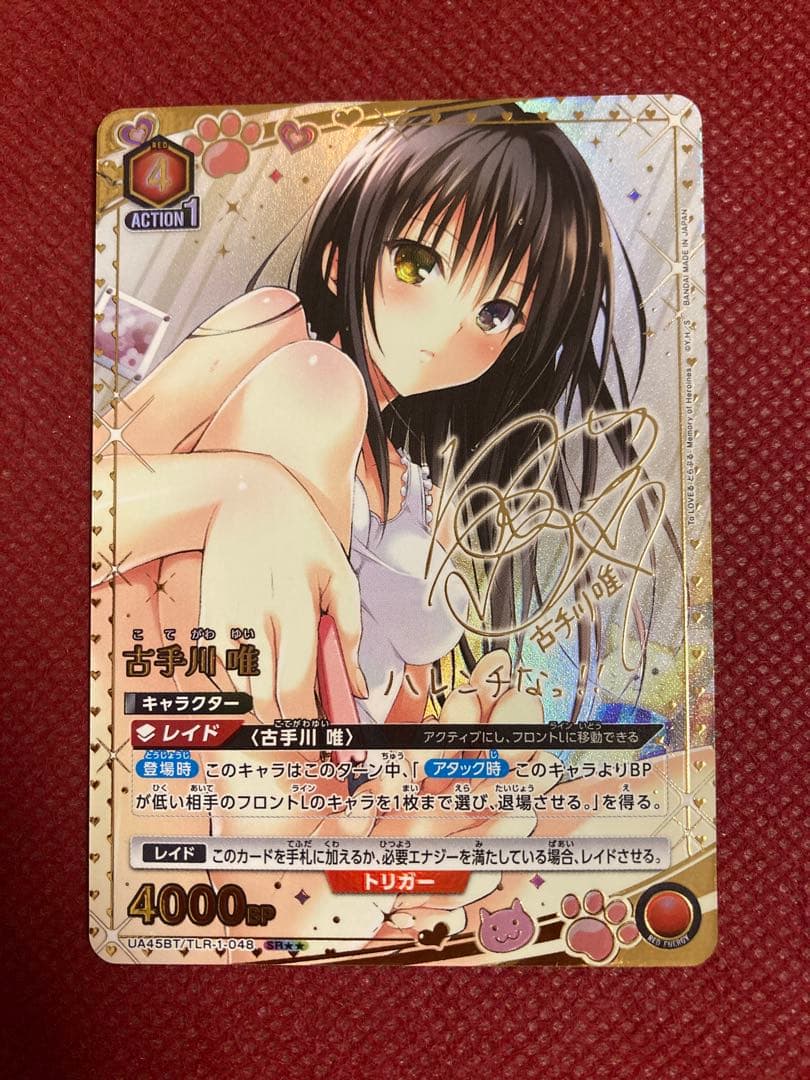 ToLOVEる 古手川唯 SR パラレル 星2 ★★ ユニオンアリーナ ユニアリ