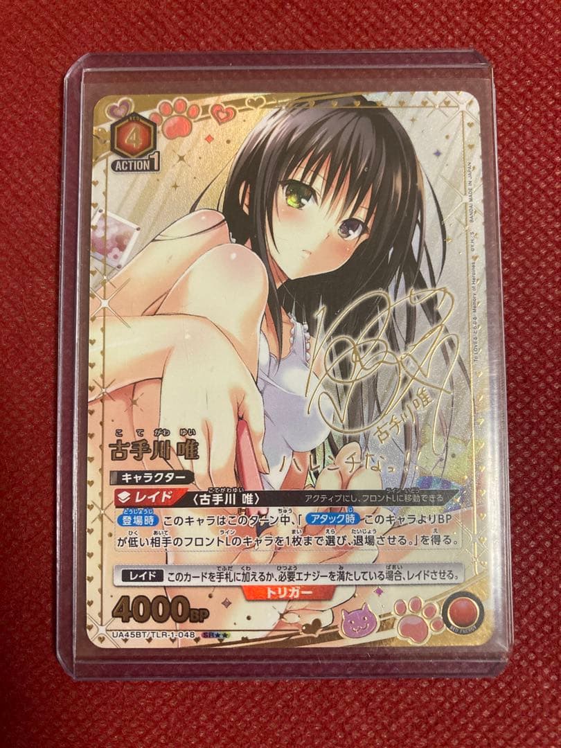 ToLOVEる 古手川唯 SR パラレル 星2 ★★ ユニオンアリーナ ユニアリ