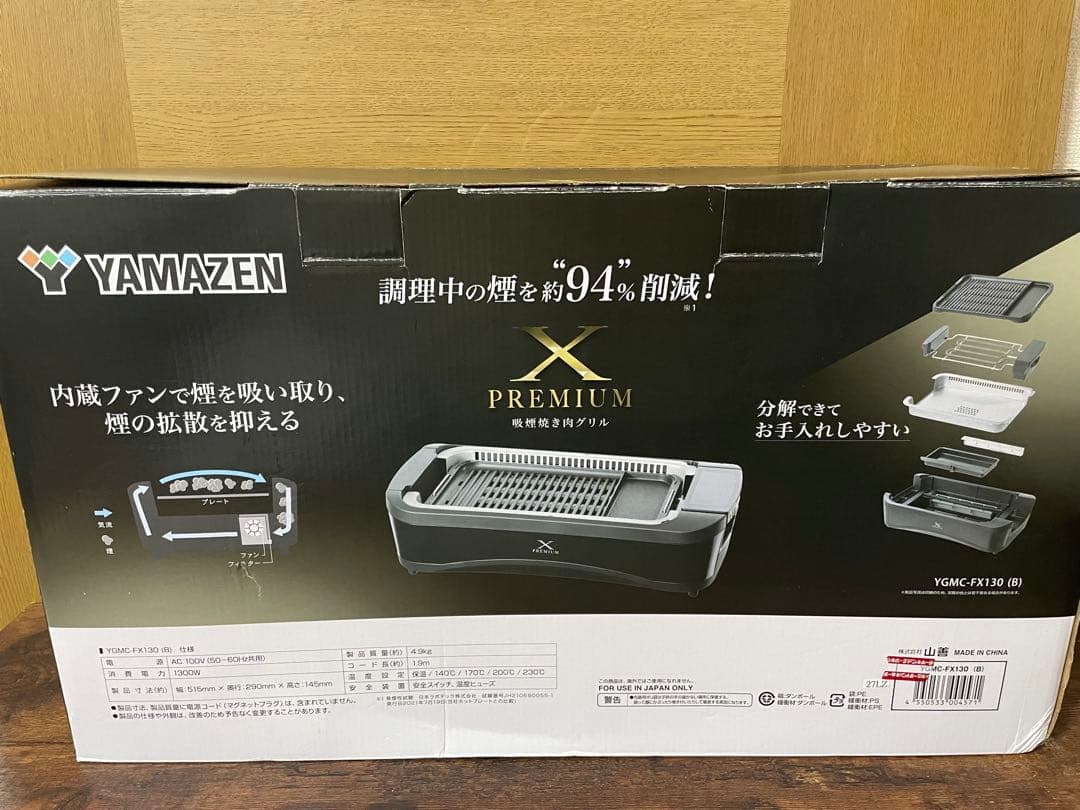 山善　XGRILLPREMIUM　YGMC-FX130 煙の少ない 焼肉プレート