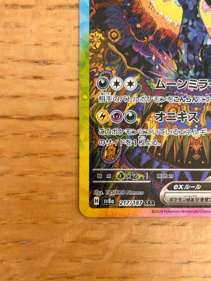 ブラッキーEX SAR