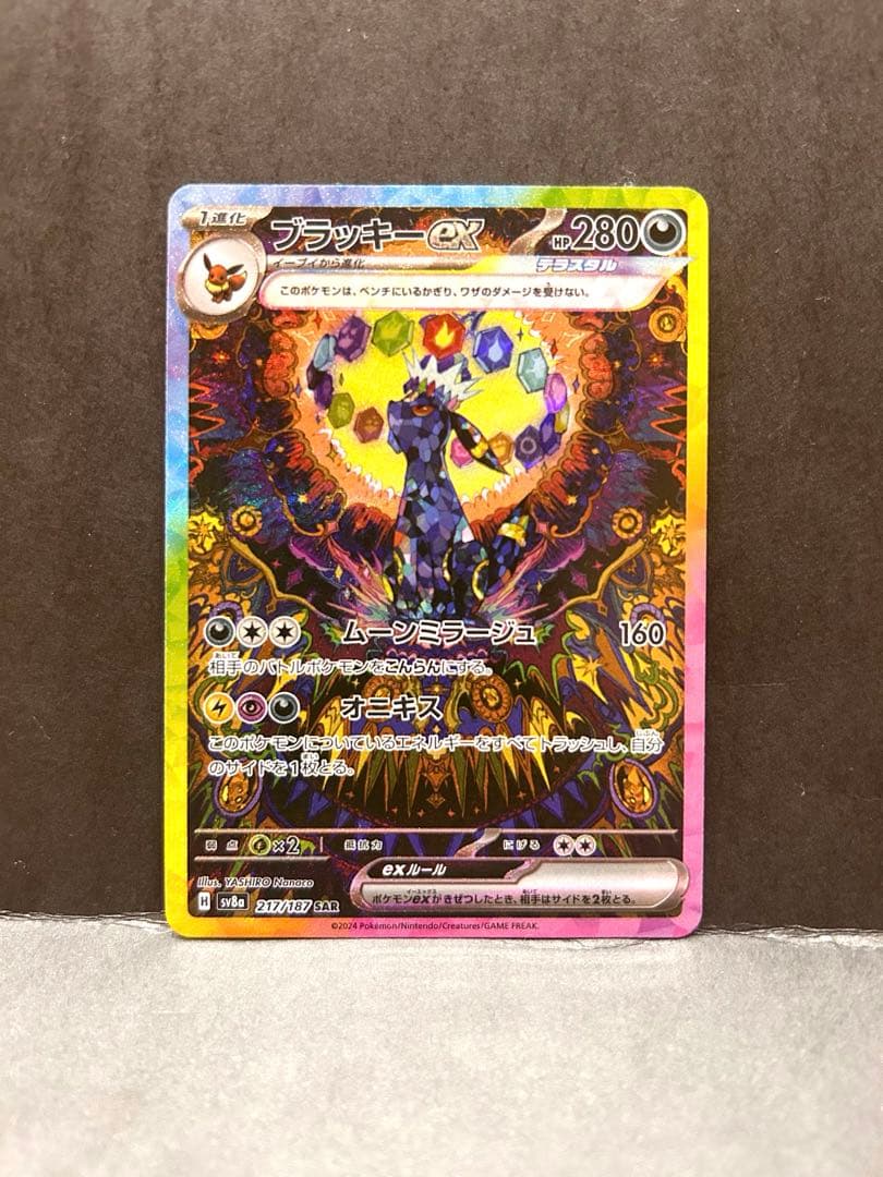 ブラッキーEX SAR