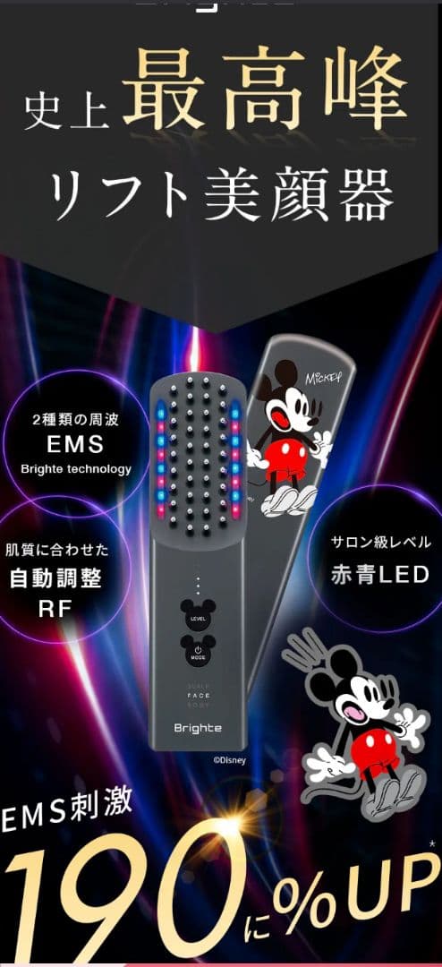 エレキブラシ ミッキーマウスver. 付属品セット