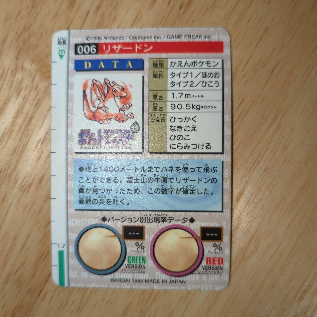 年明けセール！ポケモンカードダス　リザードン　緑　キラ　バンダイ