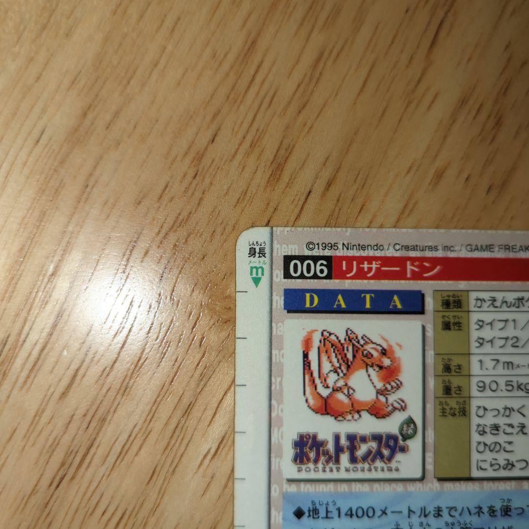 年明けセール！ポケモンカードダス　リザードン　緑　キラ　バンダイ