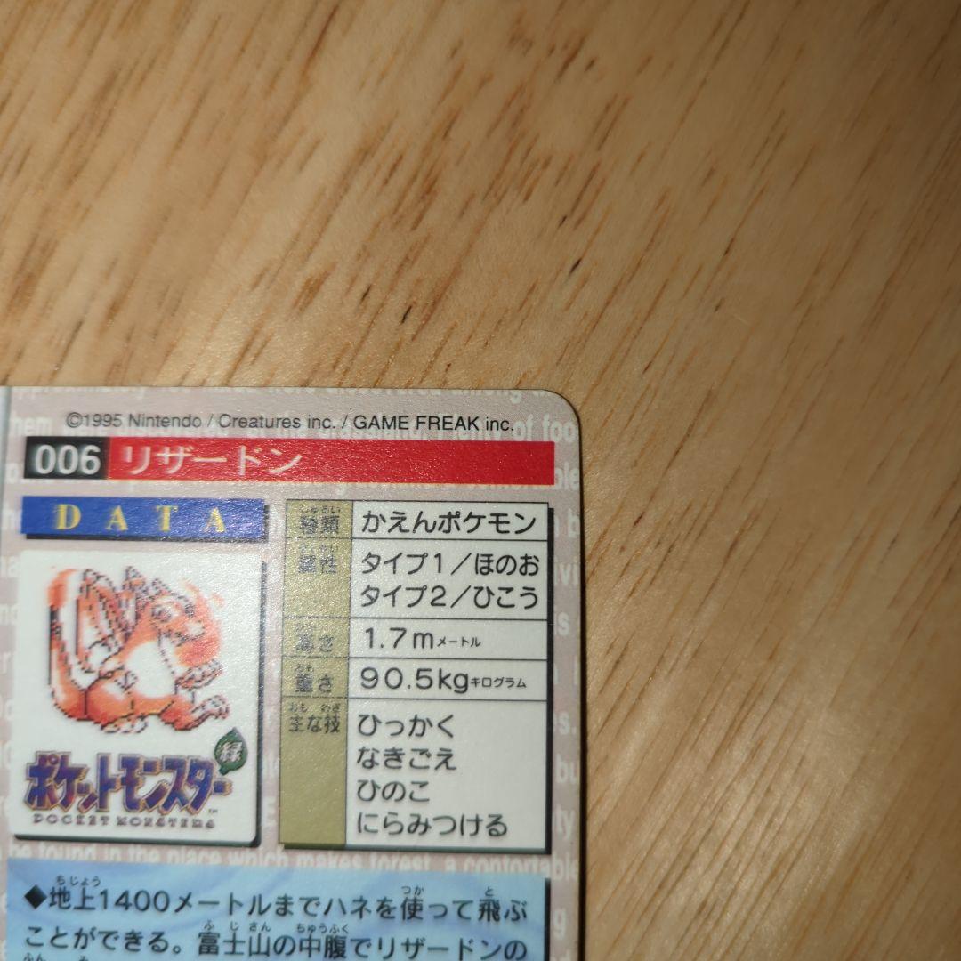 年明けセール！ポケモンカードダス　リザードン　緑　キラ　バンダイ