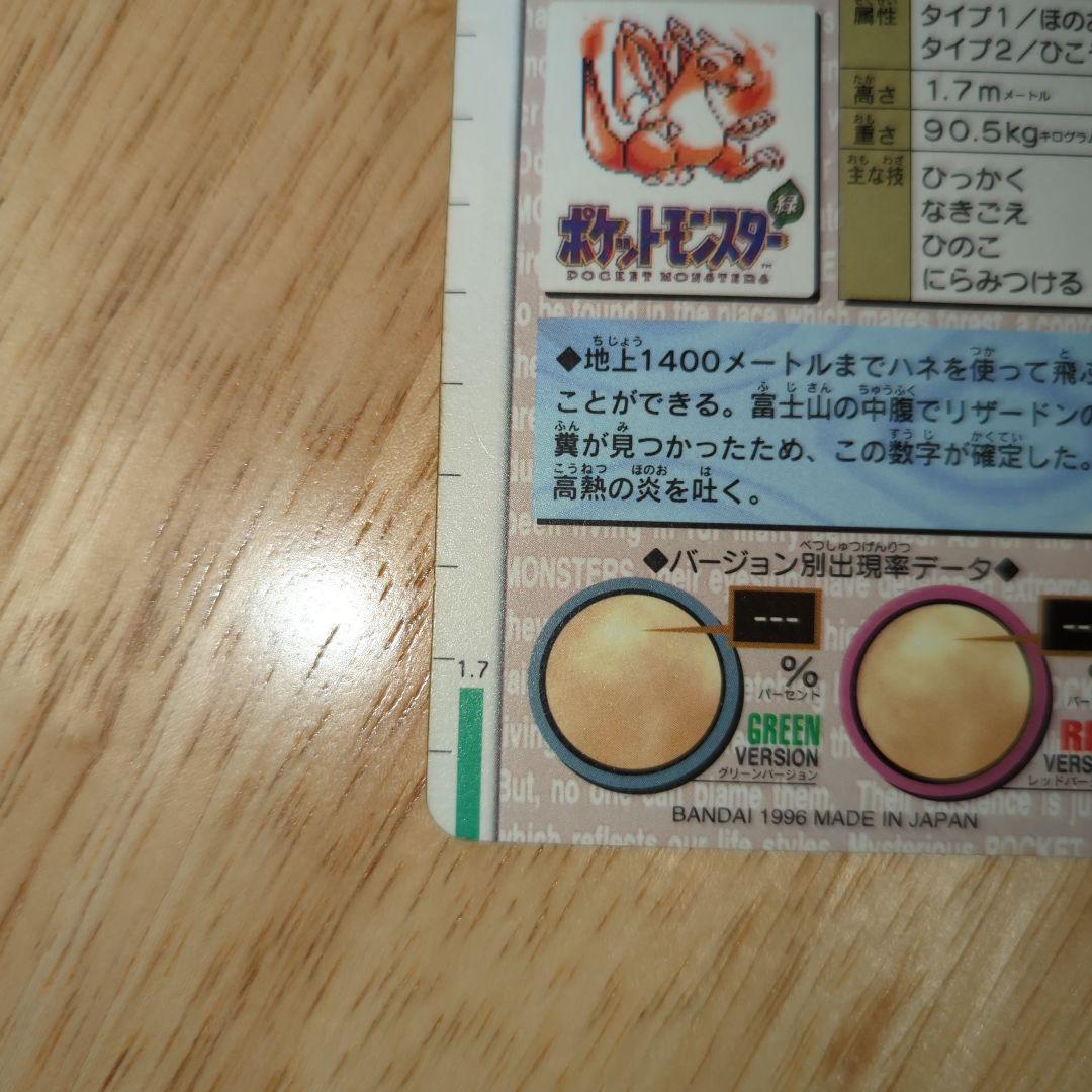 年明けセール！ポケモンカードダス　リザードン　緑　キラ　バンダイ