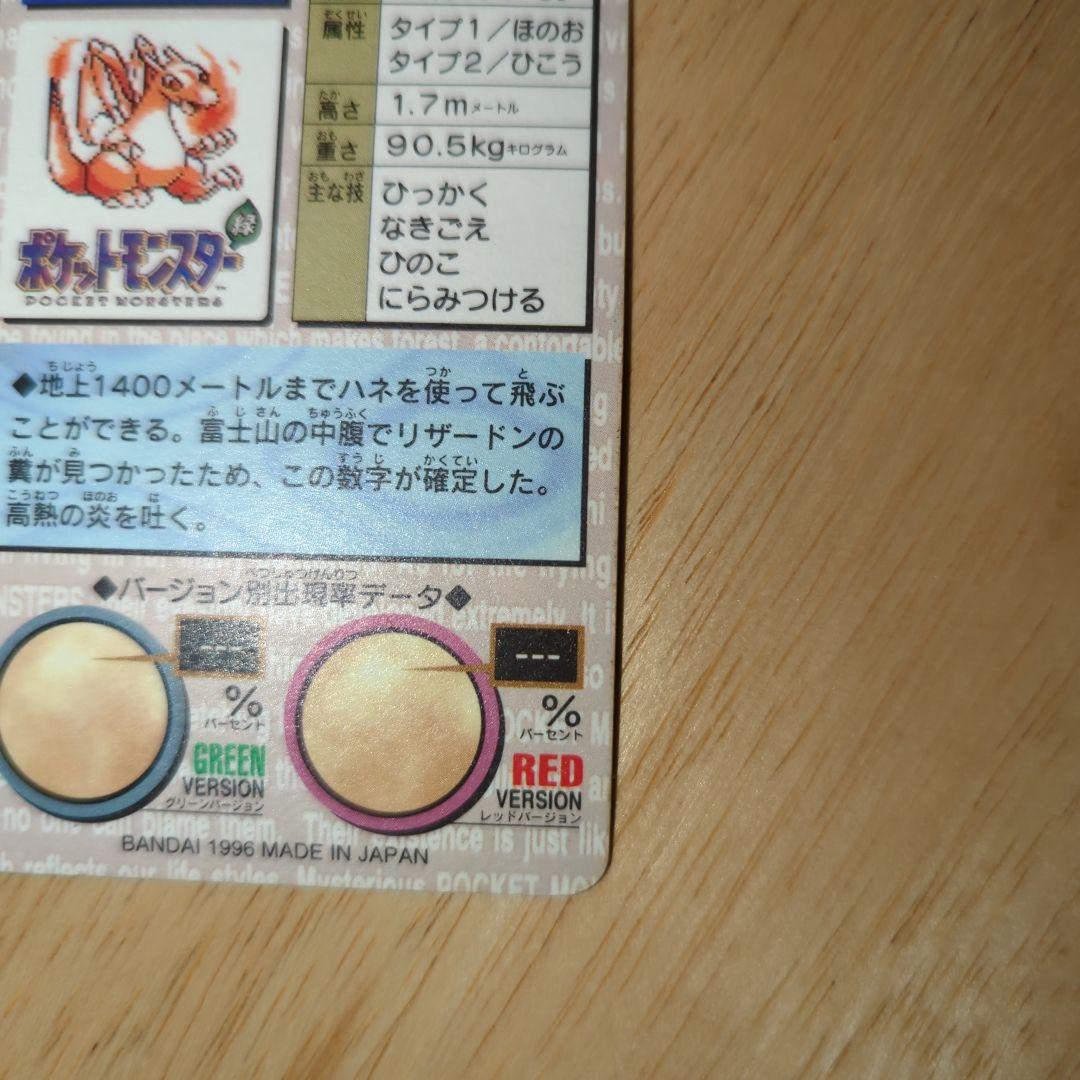 年明けセール！ポケモンカードダス　リザードン　緑　キラ　バンダイ