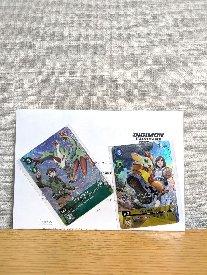 懸賞当選品　デジモンリベレイター　プテロモン　シューモン　プロモ