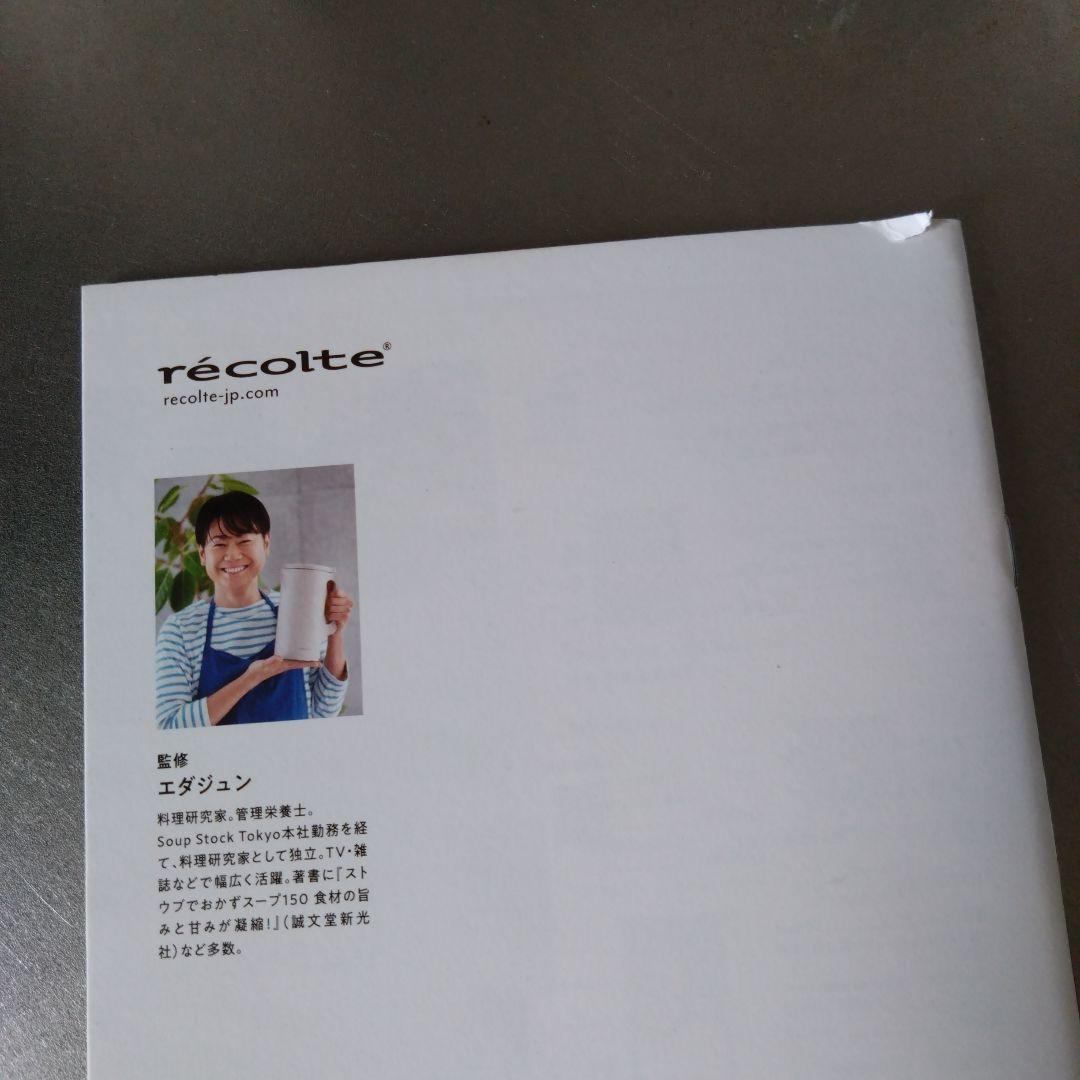 récolte 自動調理電気ポット ベージュ
