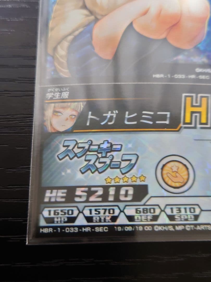 ヒロバト ヒロアカ トガヒミコ HR 033 SEC シークレット 超貴重 廃版