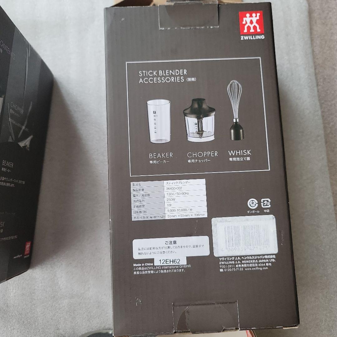 ZWILLING スティックブレンダー ＋アクセサリー