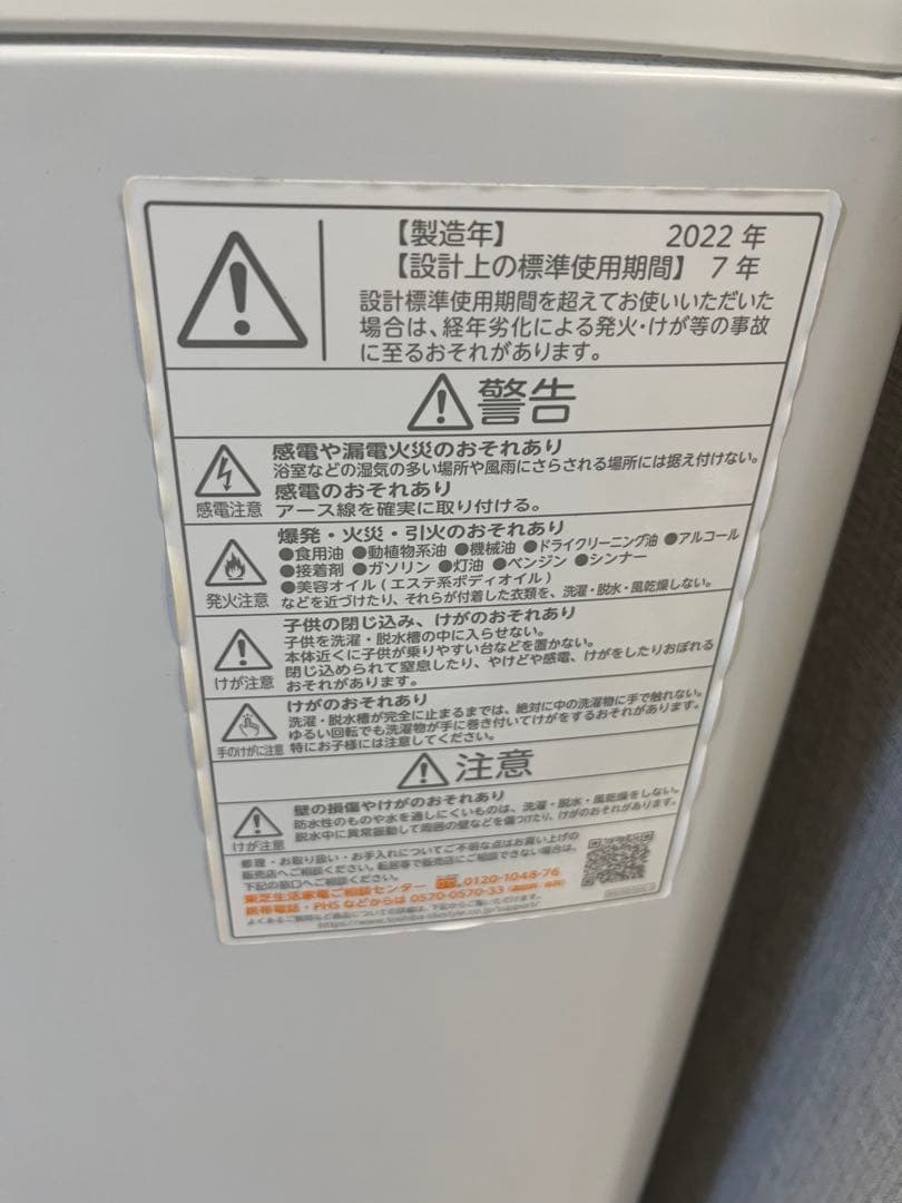 東芝スタークリスタルドラム高性能おしゃれホワイト洗濯機