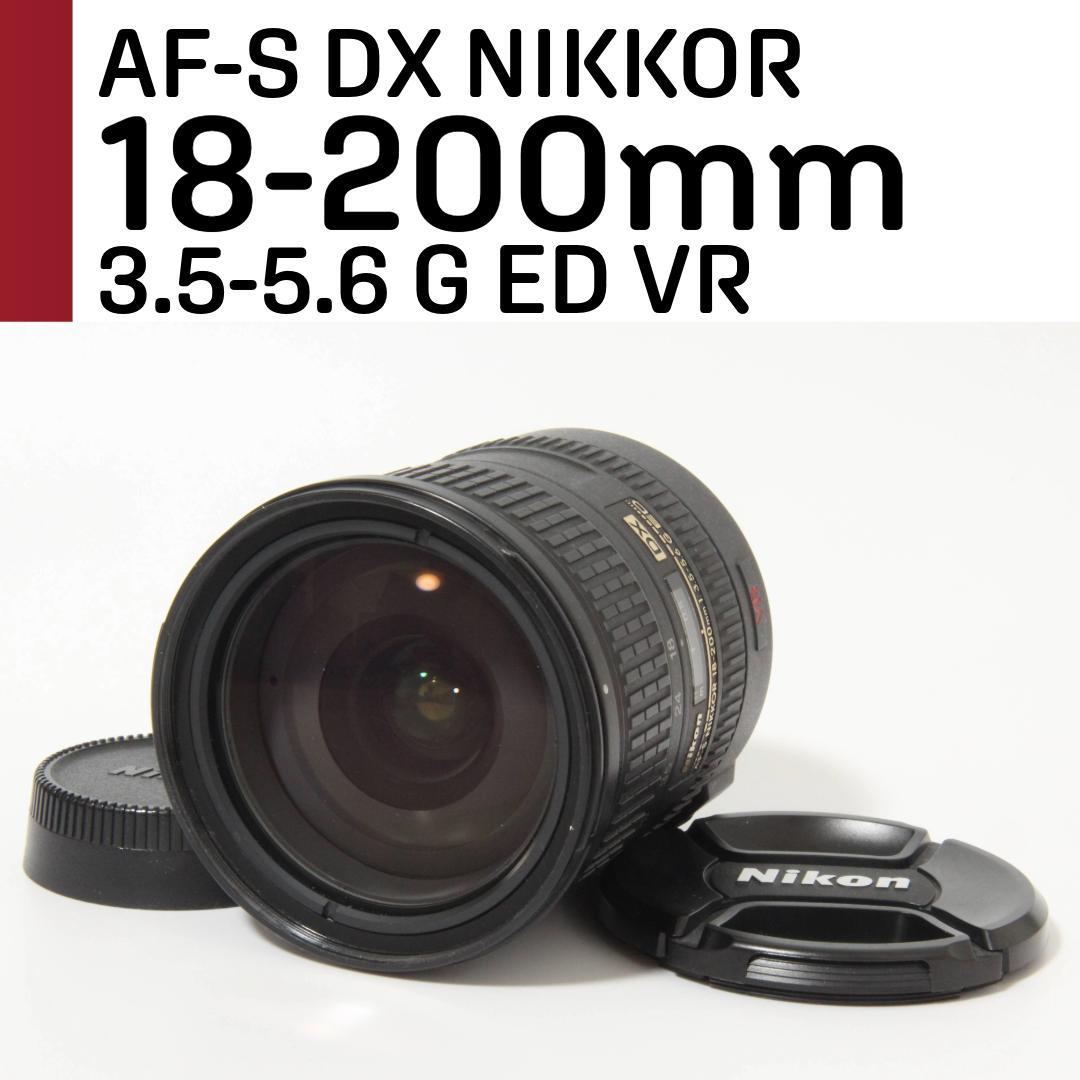 【美品】ニコン Nikon AF-S 18-200mm G ED DX VR