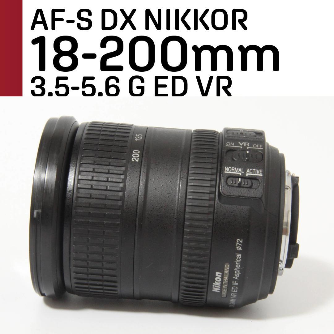 【美品】ニコン Nikon AF-S 18-200mm G ED DX VR
