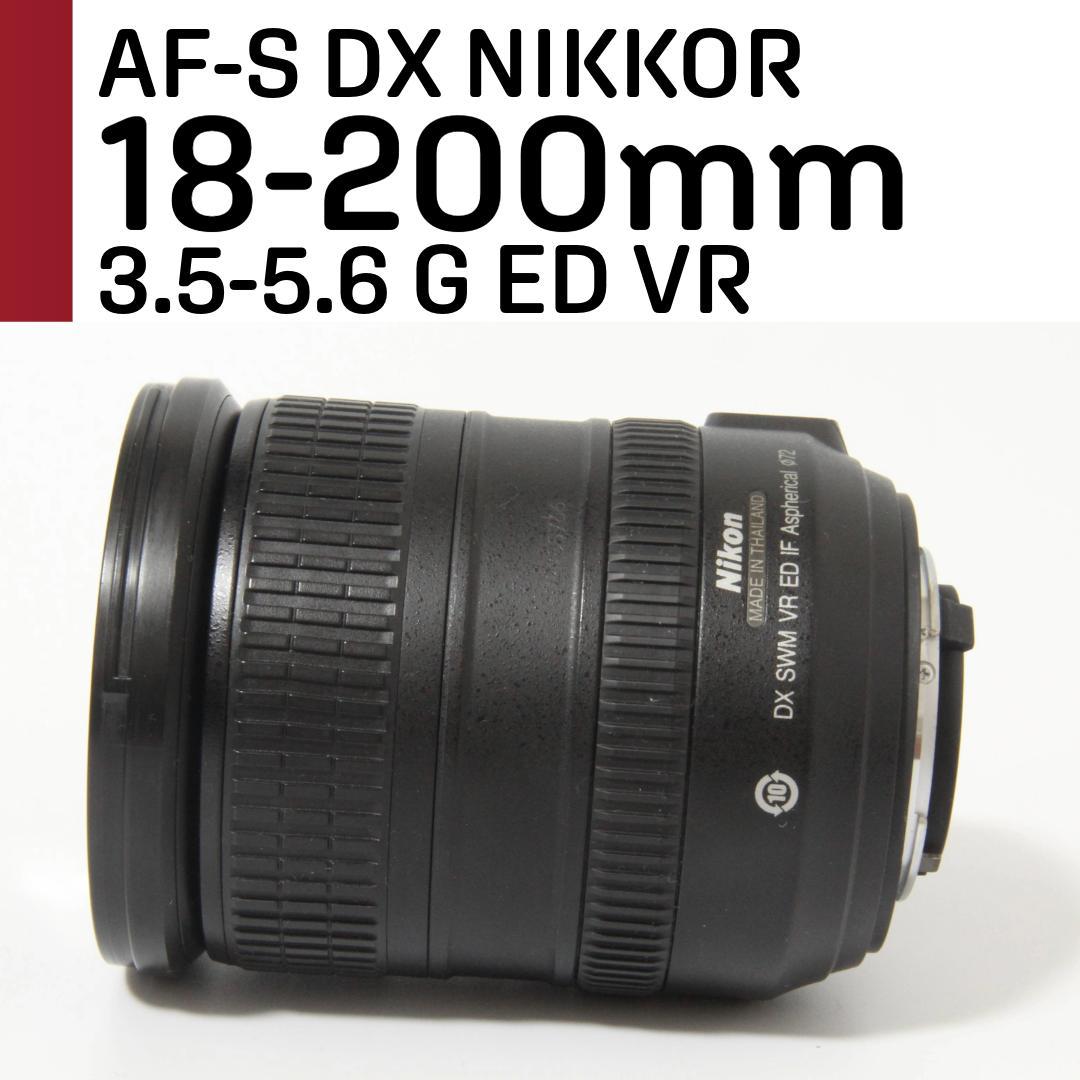 【美品】ニコン Nikon AF-S 18-200mm G ED DX VR