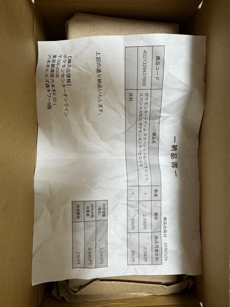 N*i様 【新品未開封シュリンプ付き】ポケモンセンター　ヒロシマ　スペシャルBO