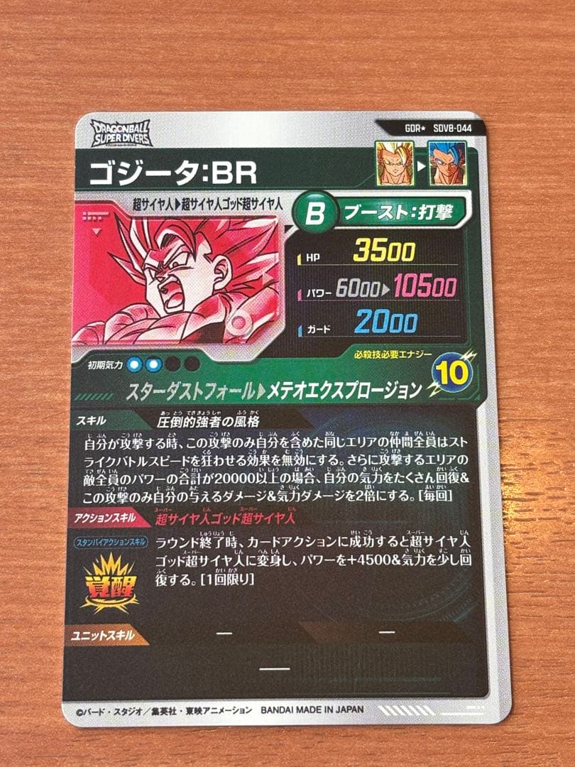 SDV8-044ゴジータBR パラレル