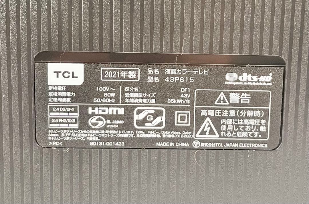 ③ TCL 液晶テレビ 43インチ 2021年製
