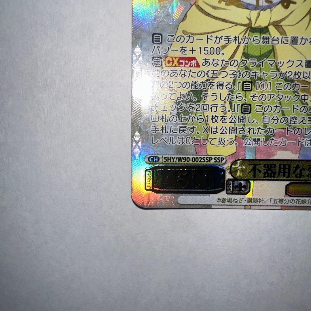 五等分の花嫁 不器用な恋心 中野一花 SSP サインカード 一花