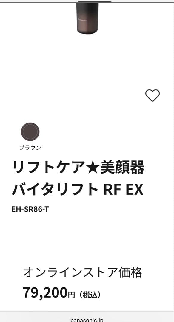 バイタリフト RF EX 美顔器 EH-SR86-T ブラウン　パナソニック