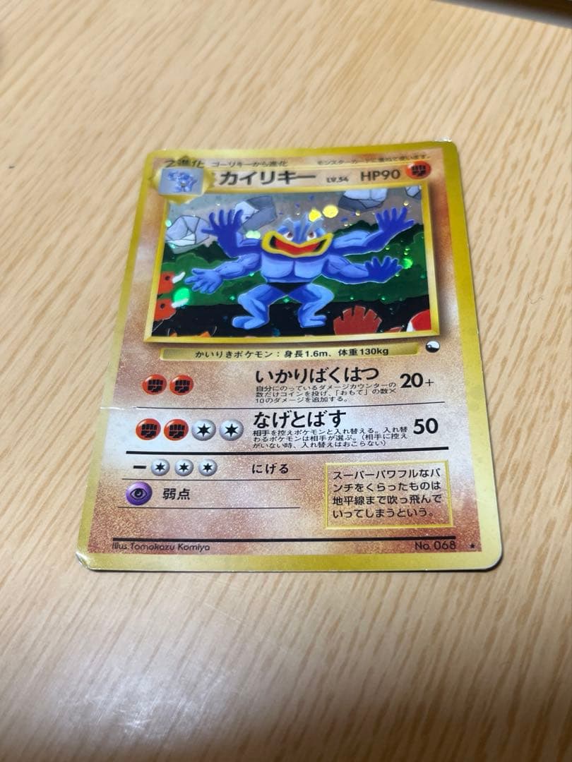 カイリキー 旧裏　ポケモンカード　通信進化キャンペーン