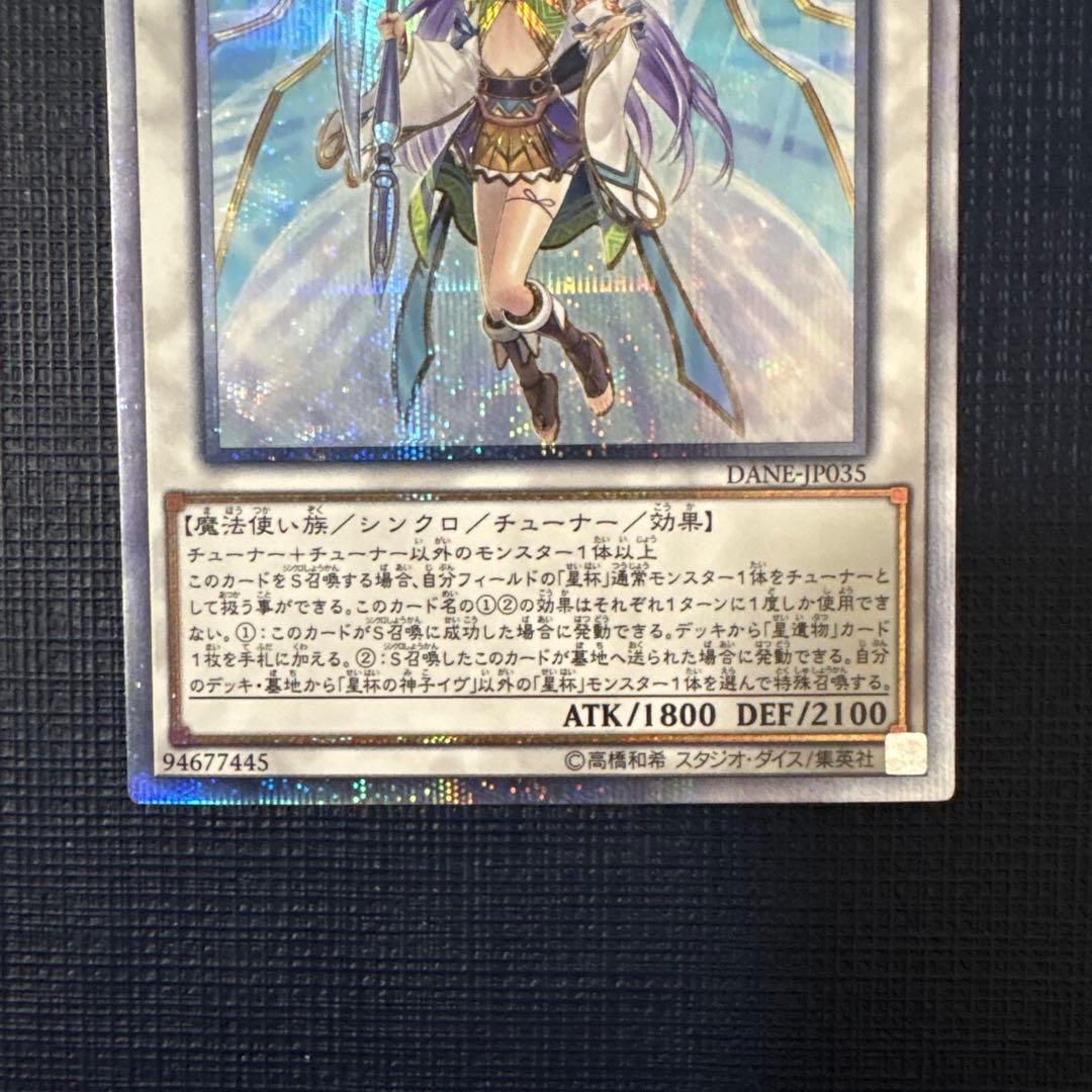 遊戯王 聖杯の神子 イヴ 20th