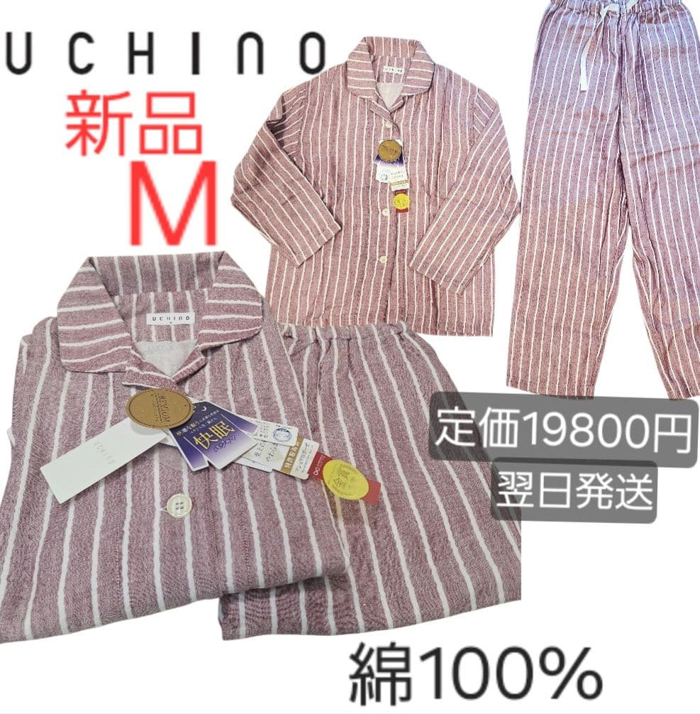 新品未使用　ウチノマシュマロガーゼパジャマ　M　ライトパープル　綿100