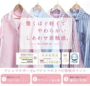 新品未使用　ウチノマシュマロガーゼパジャマ　M　ライトパープル　綿100