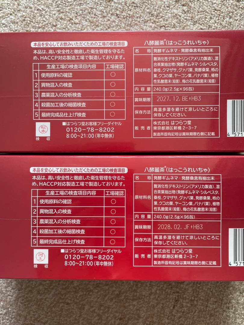 はつらつ堂　八酵麗茶 96包　２箱セッ