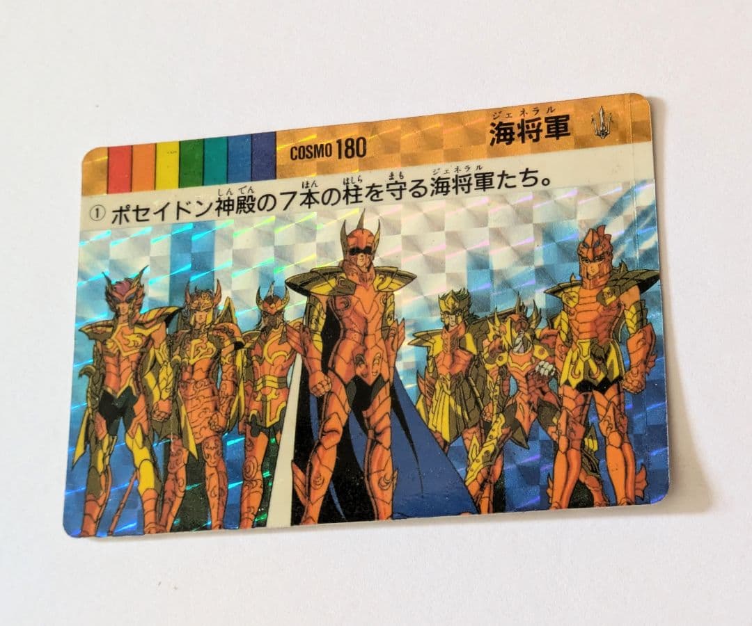 聖闘士星矢 カード 海将軍