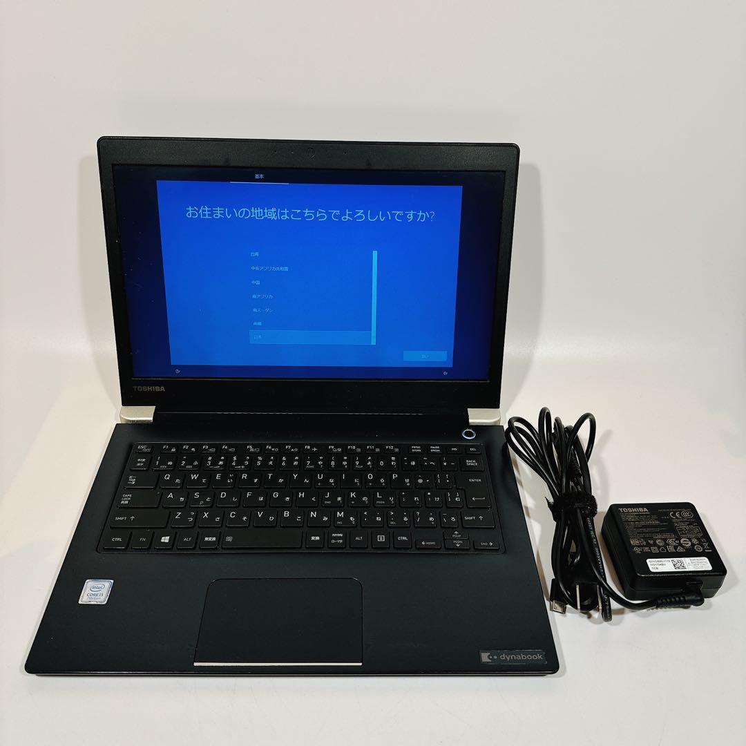 第7世代 TOSHIBA dynabook U63/J i3-7130U