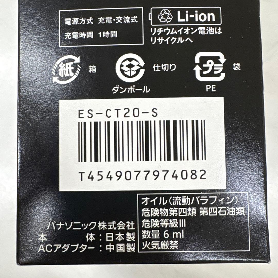 Panasonic メンズシェーバー ES-CT20