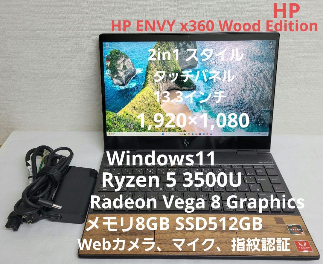 HP ENVY x360 2in1 Win11 メモリ8GB SSD512GB