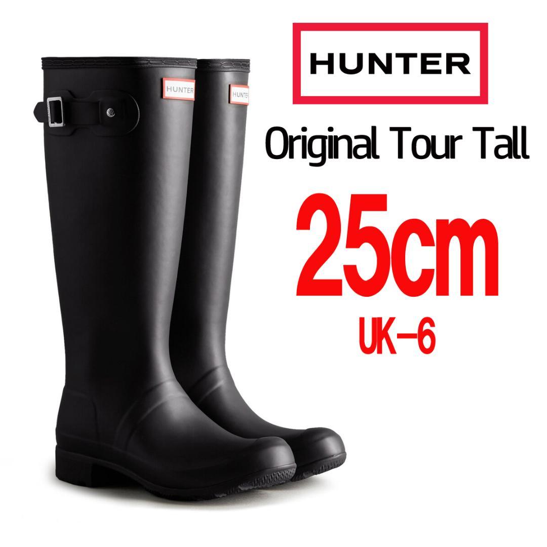 新品 25cm ★ ハンター オリジナル ツアートール レインブーツ ブラック