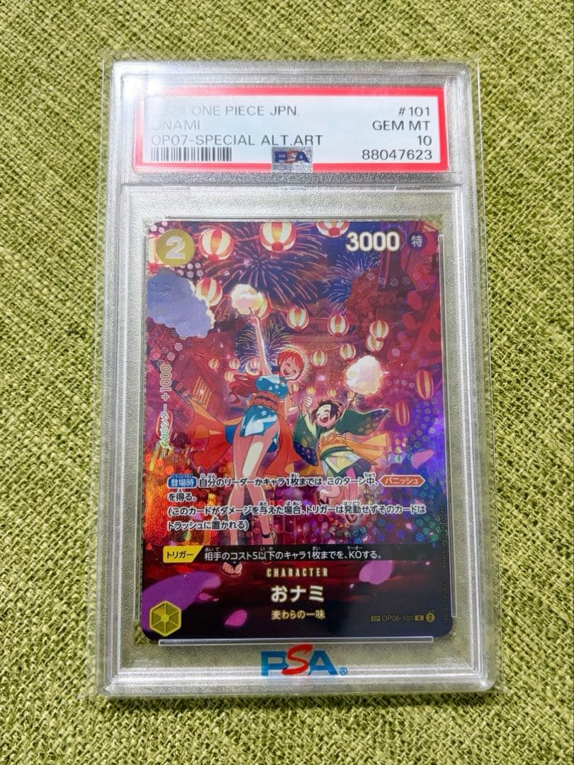【psa10】おナミ SP OP06-101 OP07 ワンピースカード