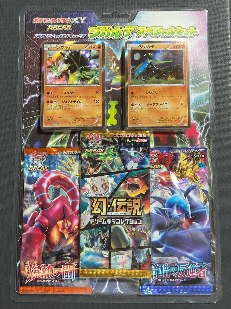 未開封 ポケモンカードxybreak スペシャルパック ジガルデスペシャルセット