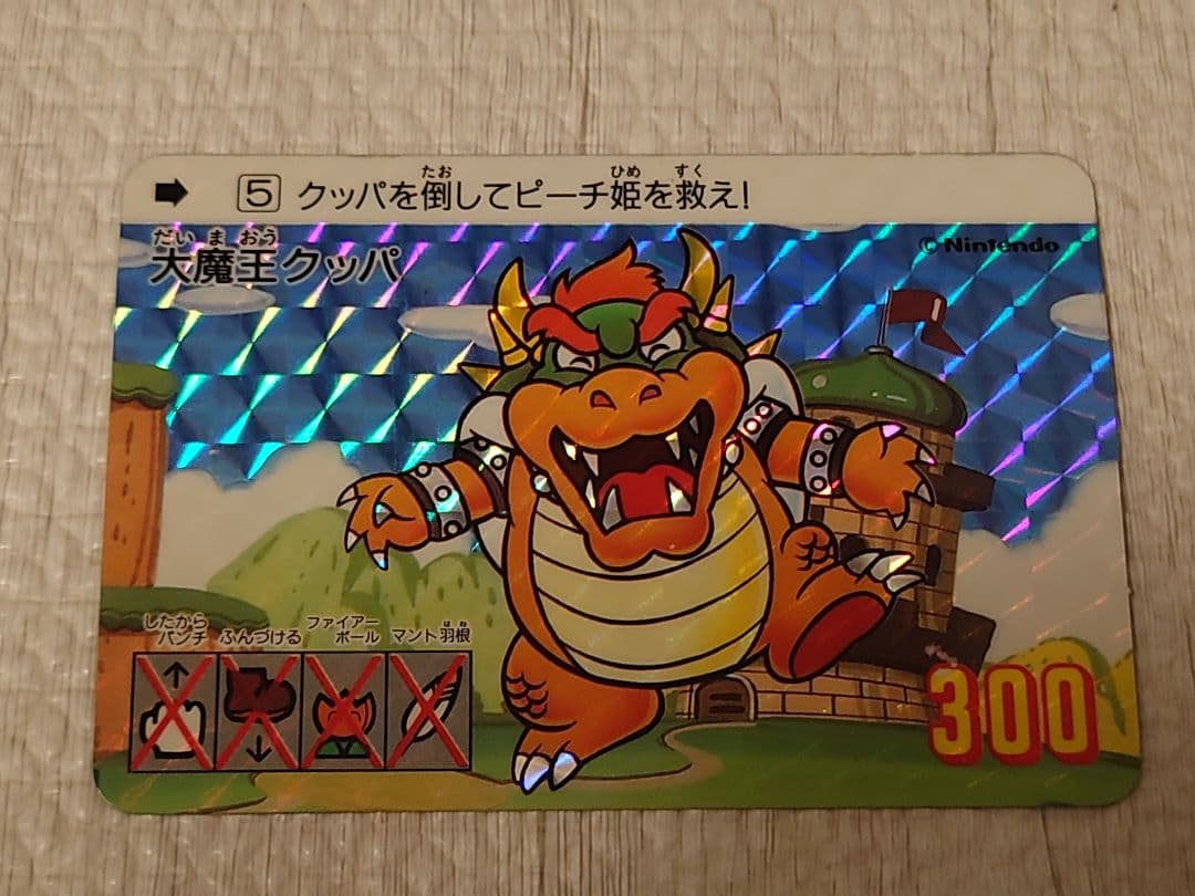 スーパーマリオワールド　カードダス　キラ 5 クッパ