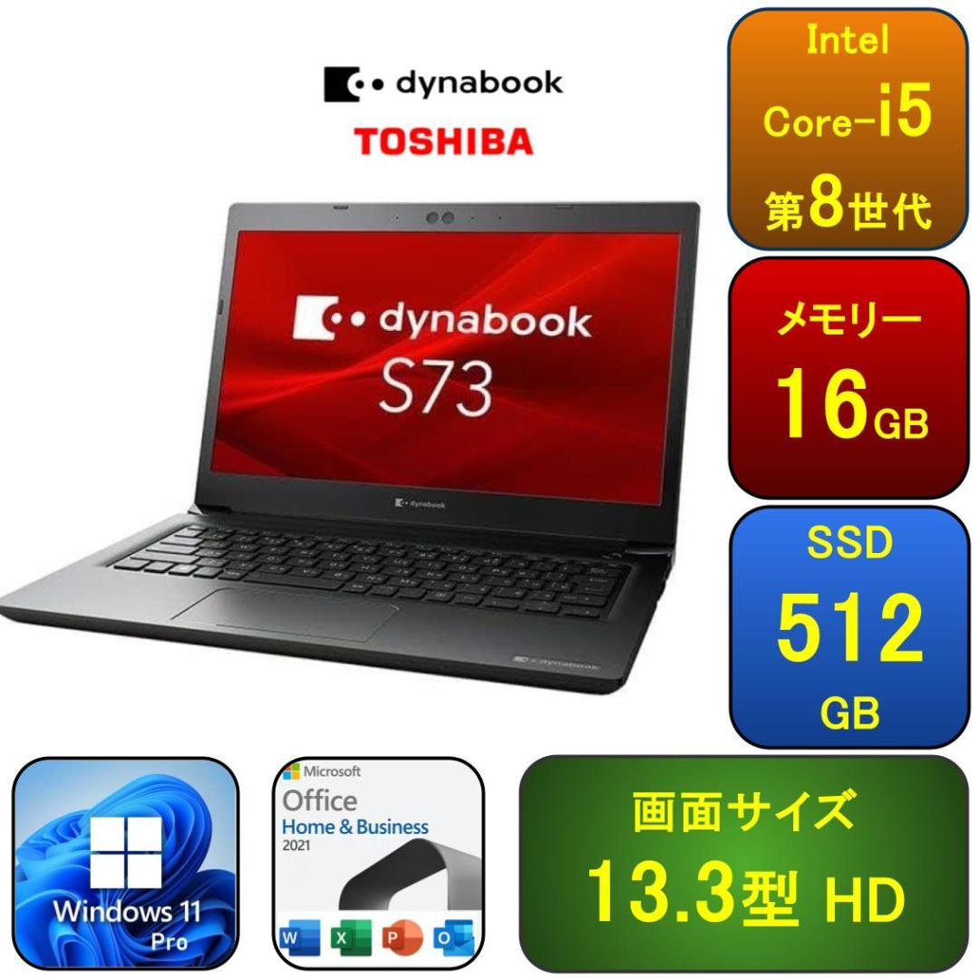 T07D【美品】東芝 13.3型/i5第8世代/16GB/512GB r