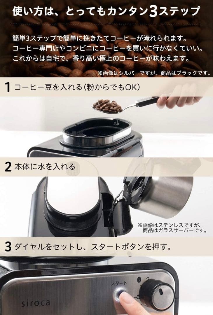 シロカ 全自動コーヒーメーカー SC-A211 タングステンブラック 【新品】