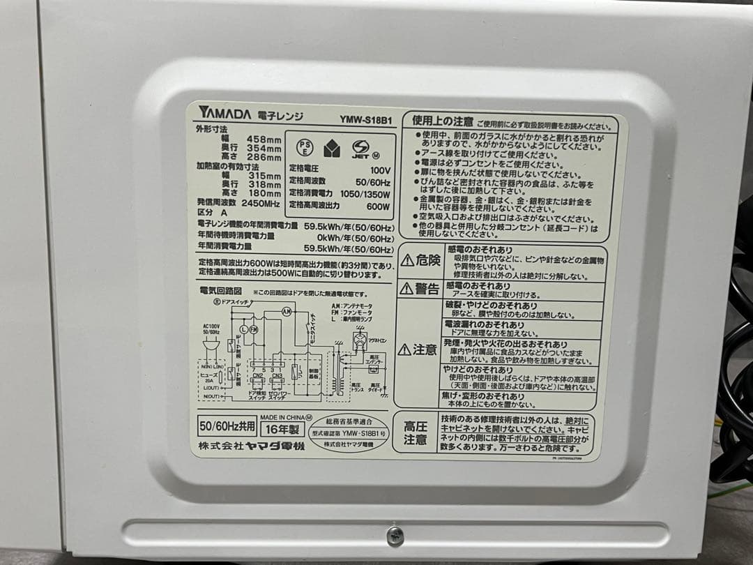 【美品】ヤマダ電機 電子レンジ YMW-S18B1 18L ホワイト