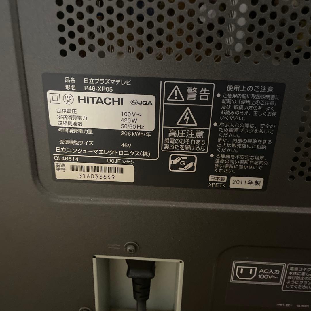 HITACHI 46型テレビ P46-XP05 HDD内蔵
