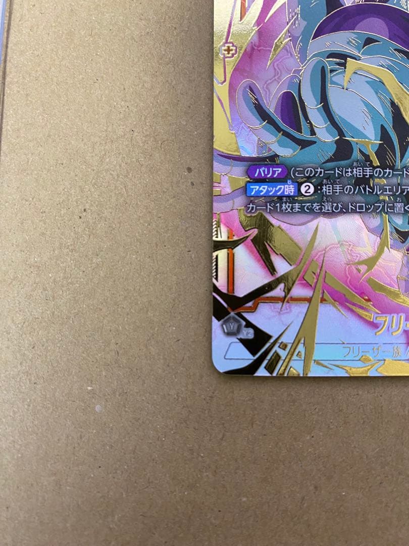 か*ん様 新品 最安値 フリーザ SCR ★★ FB05-120 スーパーパラレ