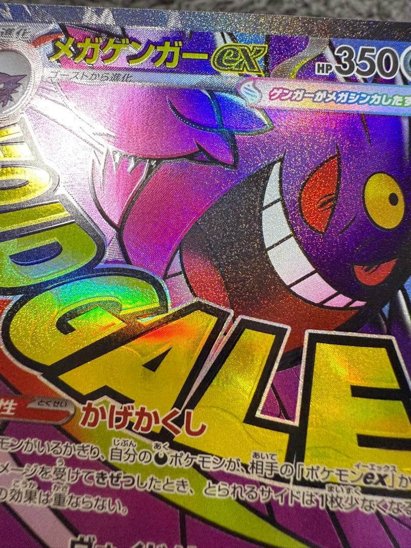 メガゲンガーex エラーカード