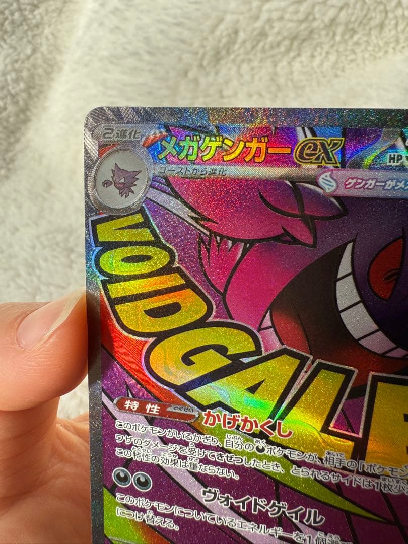 メガゲンガーex エラーカード