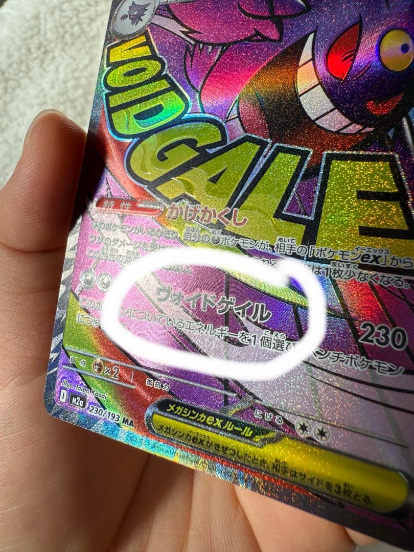 メガゲンガーex エラーカード