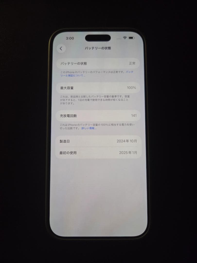 iPhone16 Pro Max 256GB SIMフリー ナチュラル