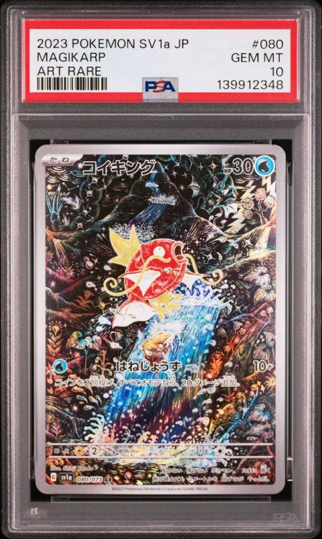 【psa10】コイキング AR SV1a トリプレットビート 080/073