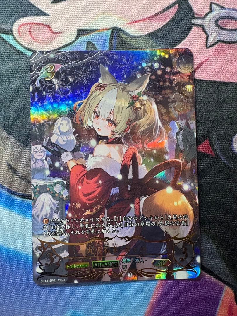 シャドバエボルヴ　暗黒降誕　九火石炎・セッカSP