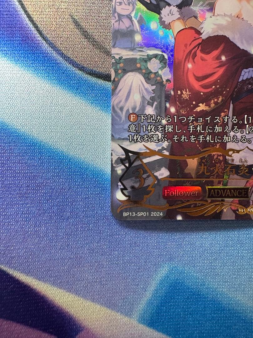 シャドバエボルヴ　暗黒降誕　九火石炎・セッカSP