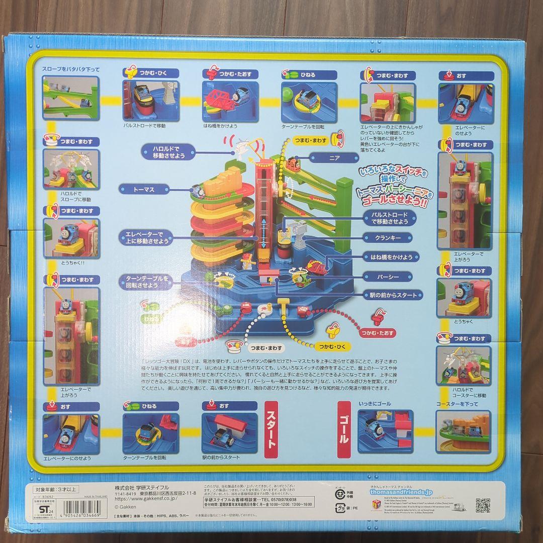 トーマス・アンド・フレンズ レッツゴー大冒険！DX